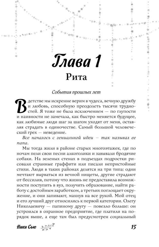 Pirmie jūtas. Dilogija
